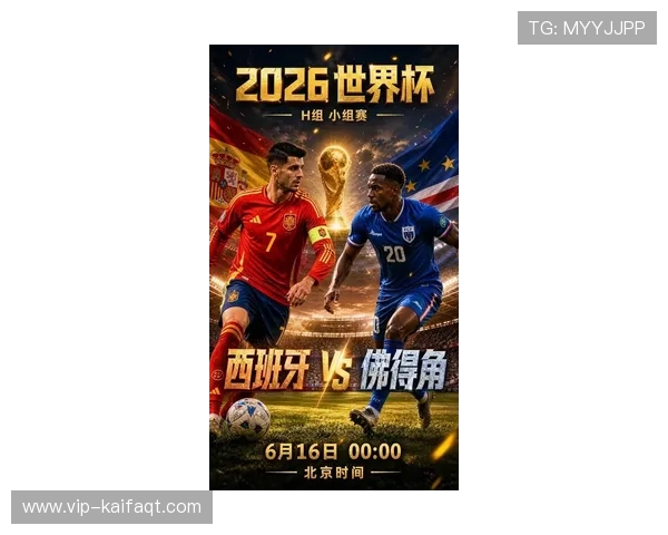 2026年世界杯西班牙对佛得角比赛加时赛的规则变化及对球队战术调整的影响分析
