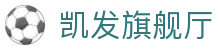凯发旗舰厅|凯发在线 - (中国)萍乡凯发旗舰厅商贸有限责任公司欢迎您